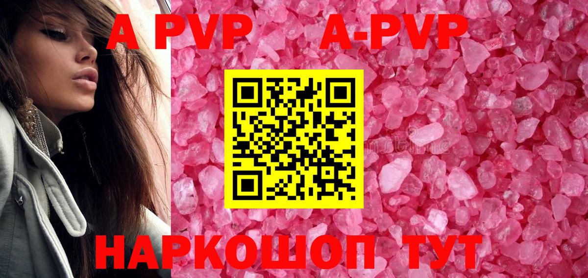 APVP СК  Alpha-PVP СК КРИС  Грязи  A PVP Соль  Alfa_PVP  Вход с VPN 