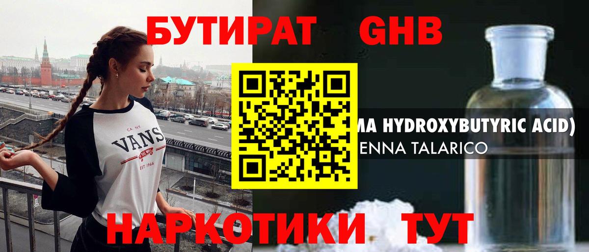 Грязи  БУТИРАТ оксибутират  Вход с VPN 