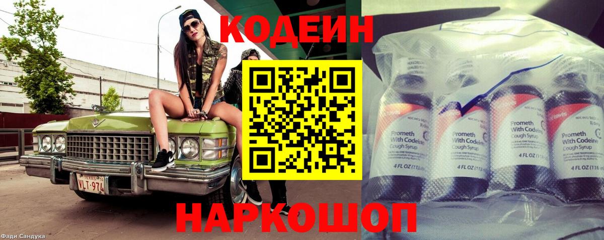 Кодеин Purple Drank Грязи