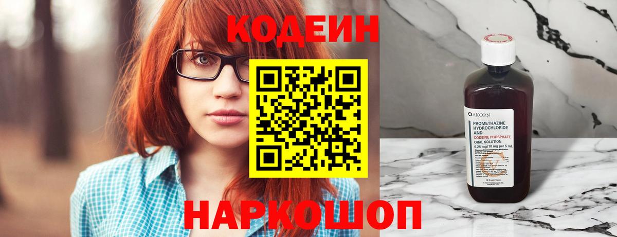 Грязи  Кодеин напиток Lean (лин)  Codein напиток Lean (лин)  Вход с VPN 