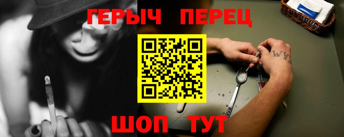 ГЕРОИН герыч Грязи