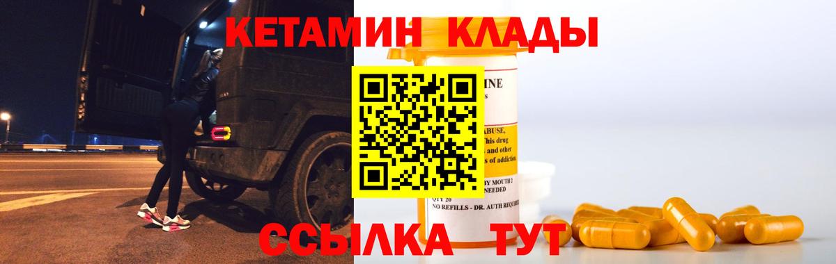КЕТАМИН ketamine  Вход с VPN  Грязи 