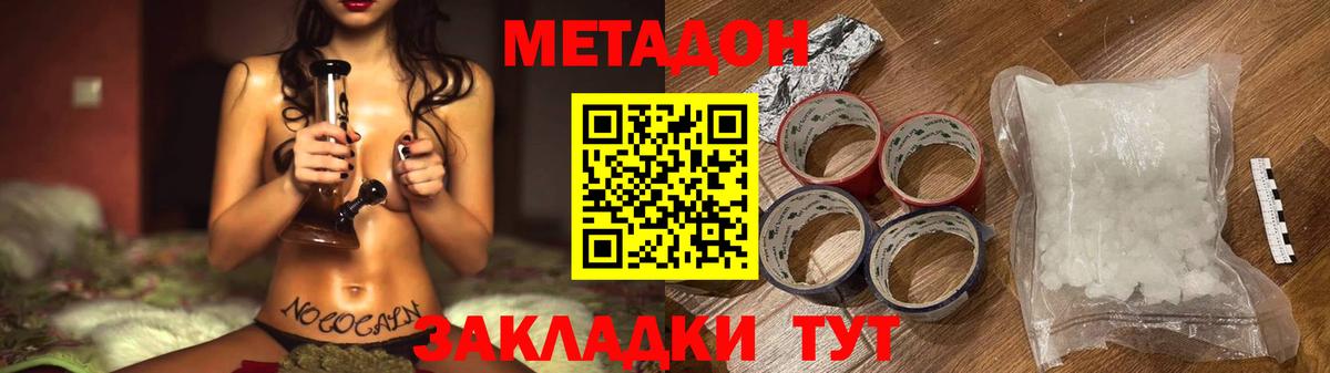 даркнет наркотические препараты  Вход с VPN  Грязи  Метадон methadone  Метадон мёд 